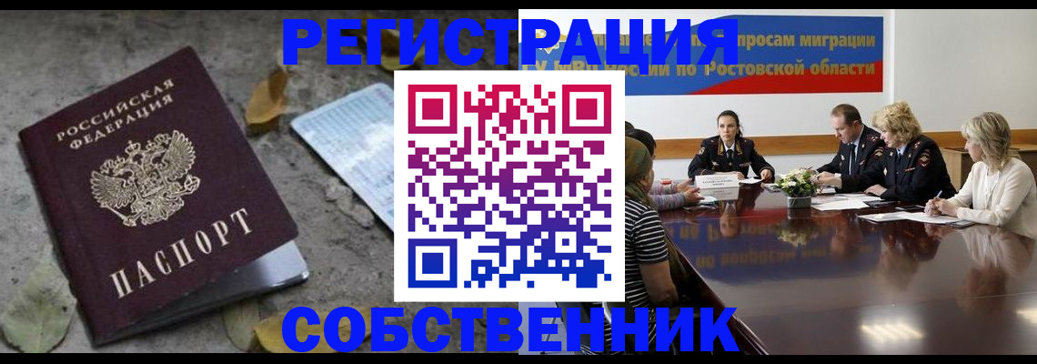 временная регистрация для школы в Нальчике