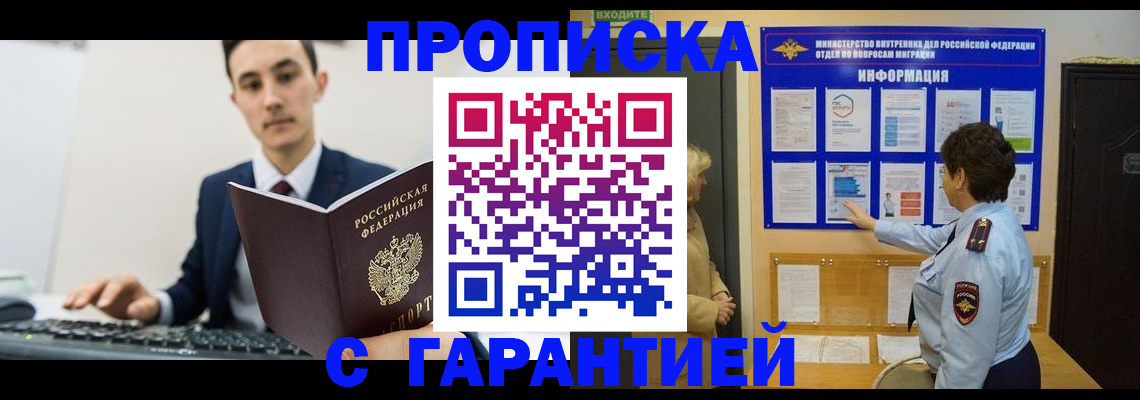 прописка в Нальчике