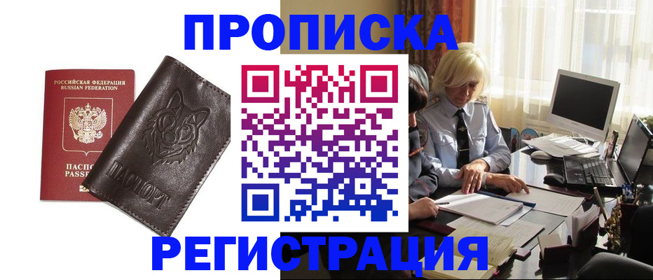 прописка для кредита в Нальчике