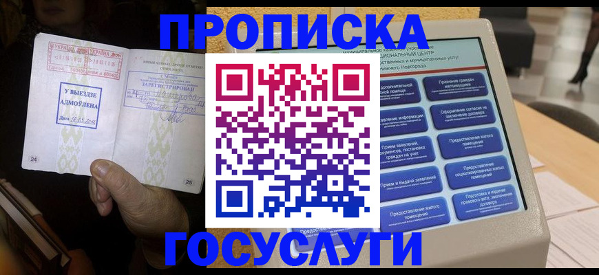 прописка штамп в Нальчике