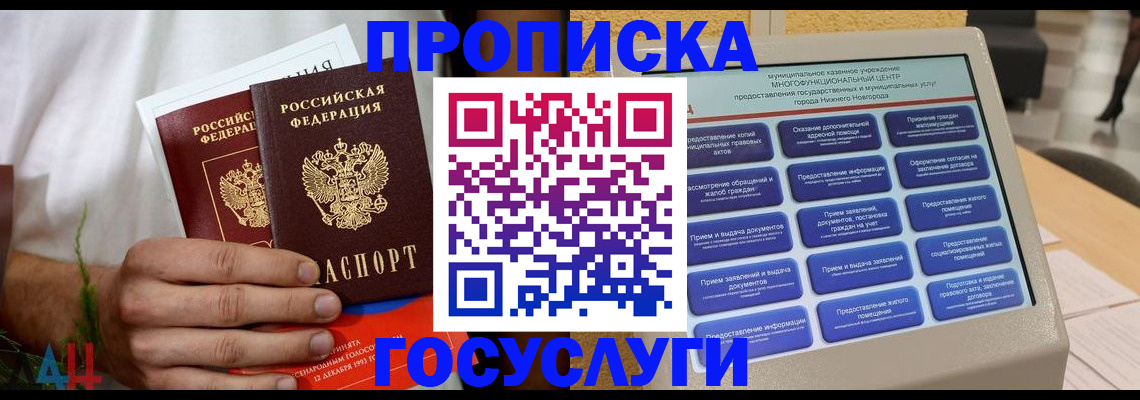 прописка в квартире в Нальчике