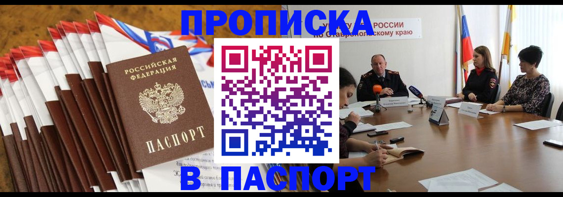 временная регистрация для всех в Нальчике