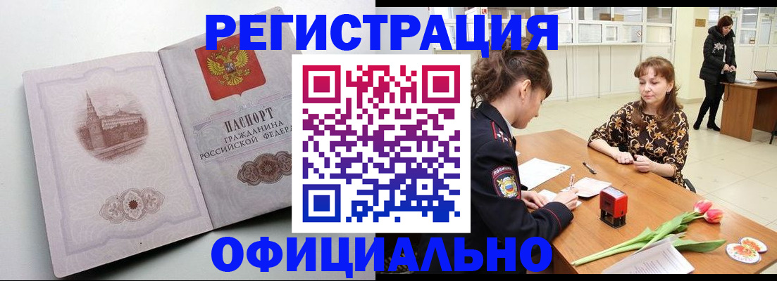 прописка регистрация в Нальчике